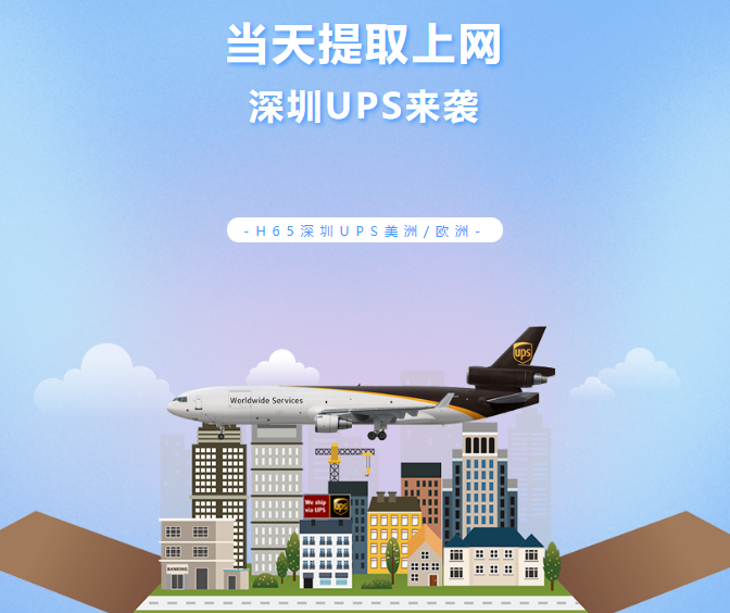 UPS極速提取 | 深圳當天提取上網,不排倉!助您快速補倉!