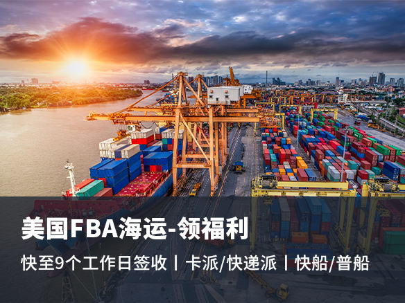 什么是美國(guó)FBA頭程?美國(guó)FBA物流如何選擇?