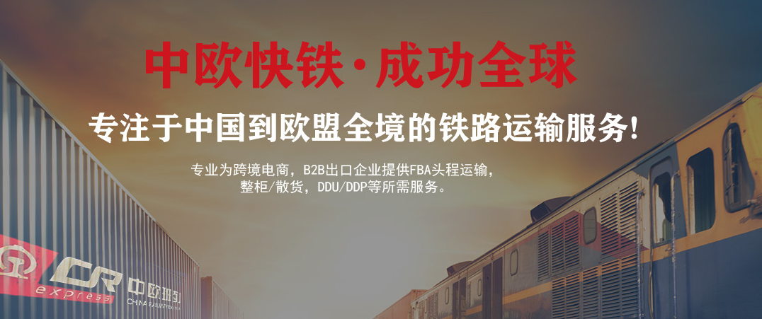 國際物流鐵路運輸有哪些優缺點?