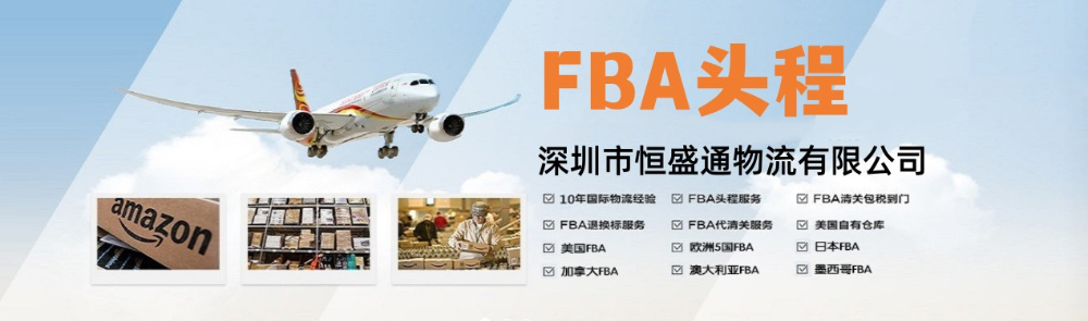 HST詳解亞馬遜FBA頭程物流,不懂的看過來!