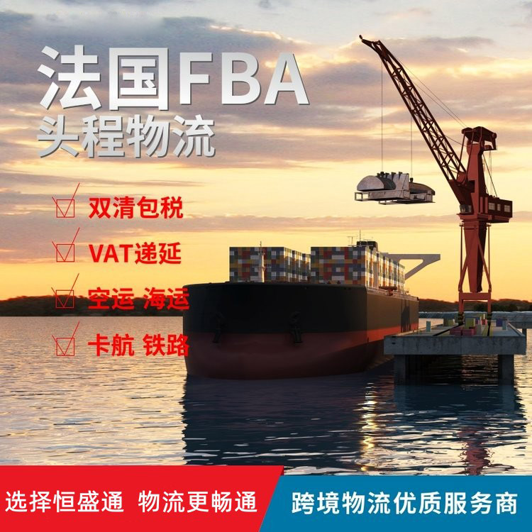 從中國發貨到法國走國際物流專線需要注意哪些問題?