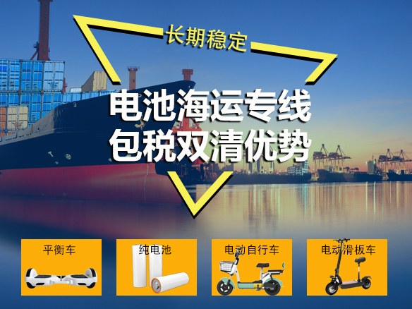 中國到美國FBA海派專線是如何操作純電池的?