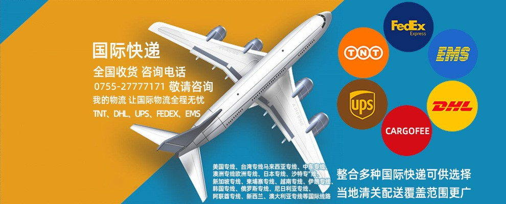 寄快遞到國外,國際快遞和國際專線怎么選?