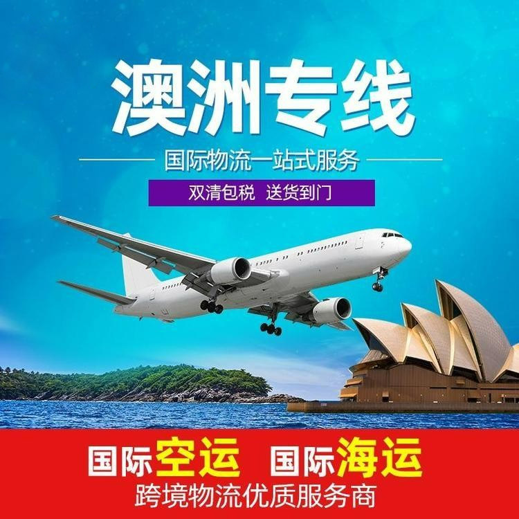 寄快遞到澳洲只需5天!啥都能寄,丟件包賠!