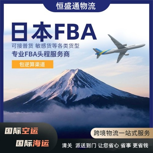 日本FBA清關要注意什么?
