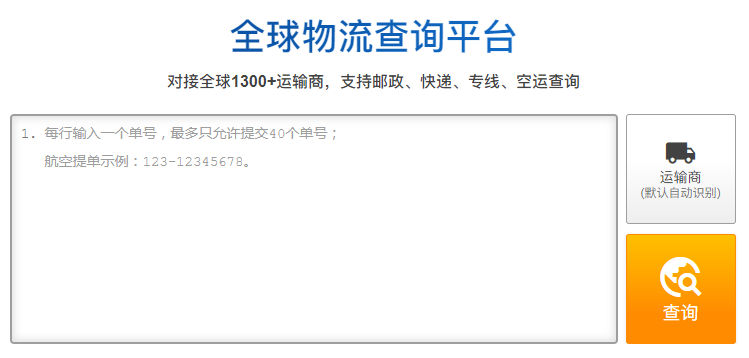 如何查詢國際快遞單號？