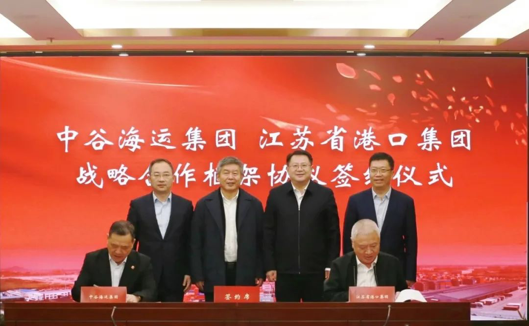 中谷海運集團與江蘇省港口集團，宣布戰(zhàn)略合作！