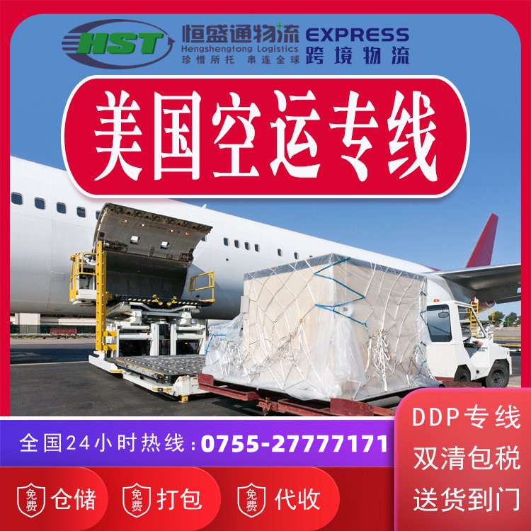 美國空運(yùn)專線 美國空運(yùn)專線