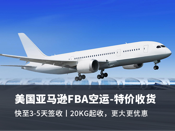 珠海到美國空派專線 珠海到美國空派專線