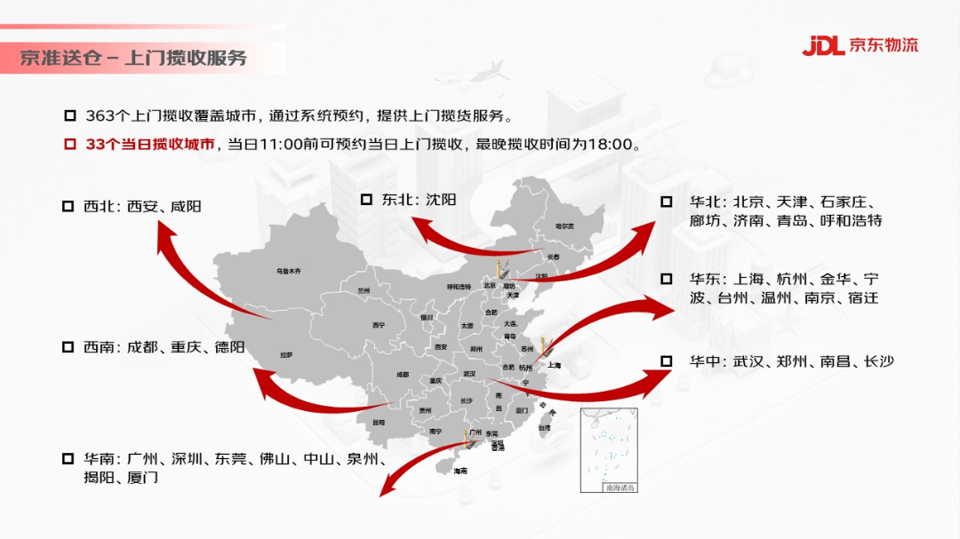 4萬(wàn)余條線(xiàn)路,京東物流推出“京準(zhǔn)送倉(cāng)”新產(chǎn)品