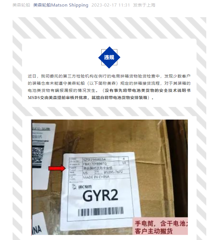 美森緊急通知！這8家違規國際物流倉庫進行口頭警告嚴重者將停止合作！