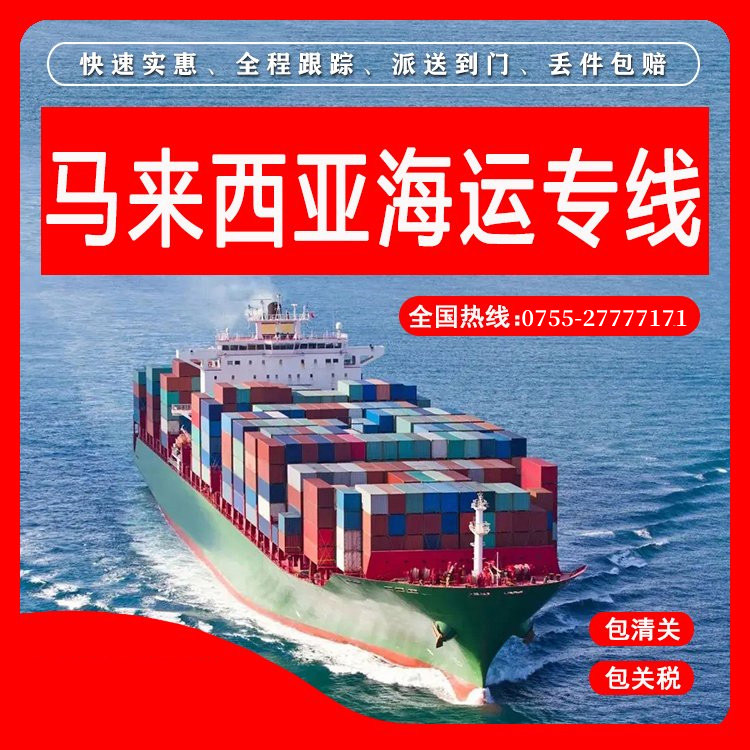 馬來(lái)西亞物流