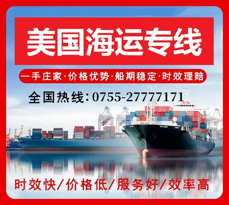 深圳到美國海運多少錢一公斤?