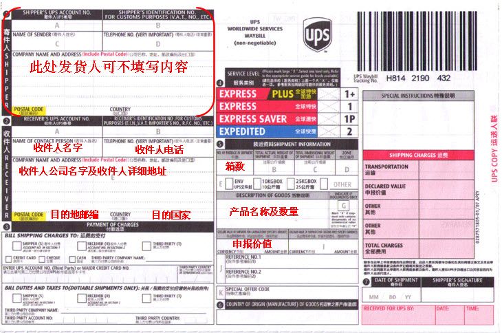 UPS國(guó)際快遞運(yùn)單怎么填寫(xiě)