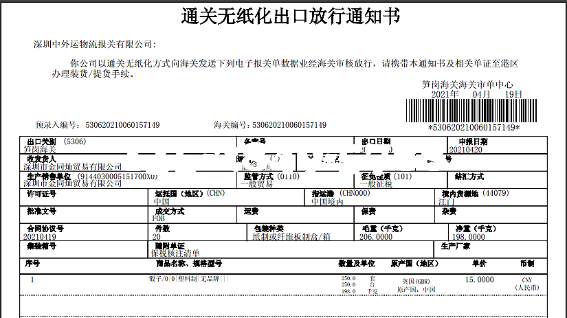 買單報(bào)關(guān)要多少錢