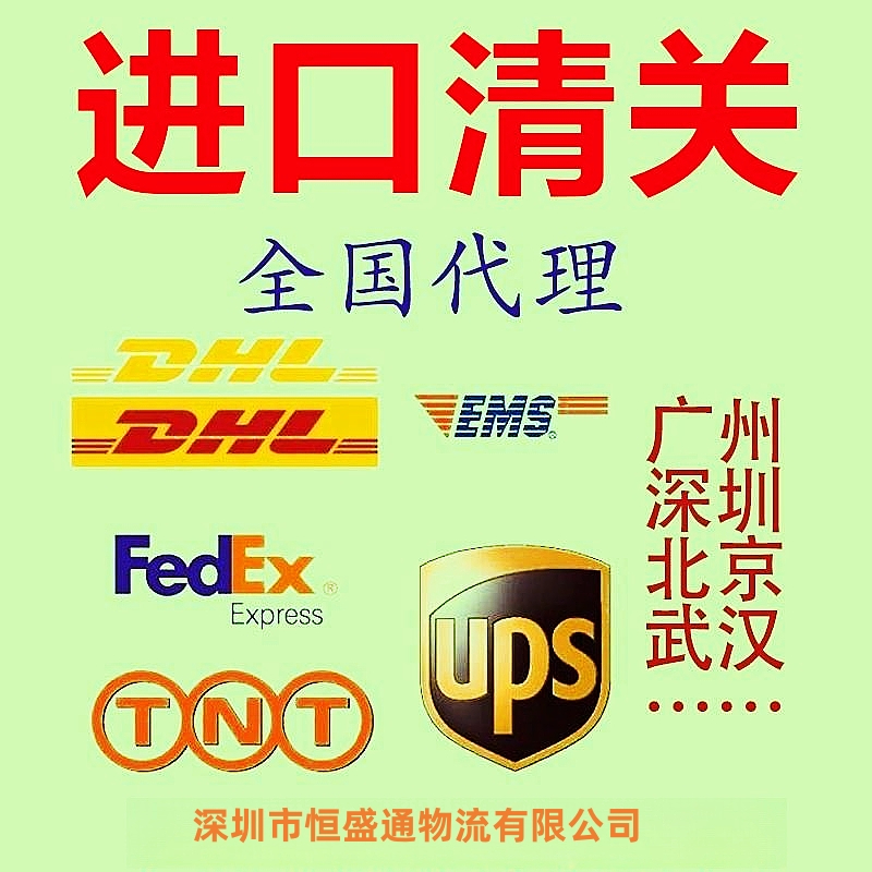 私人物品進口清關(guān)流程及注意事項