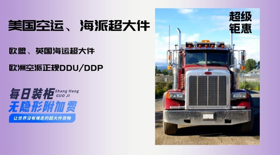 什么是超大件國際物流?