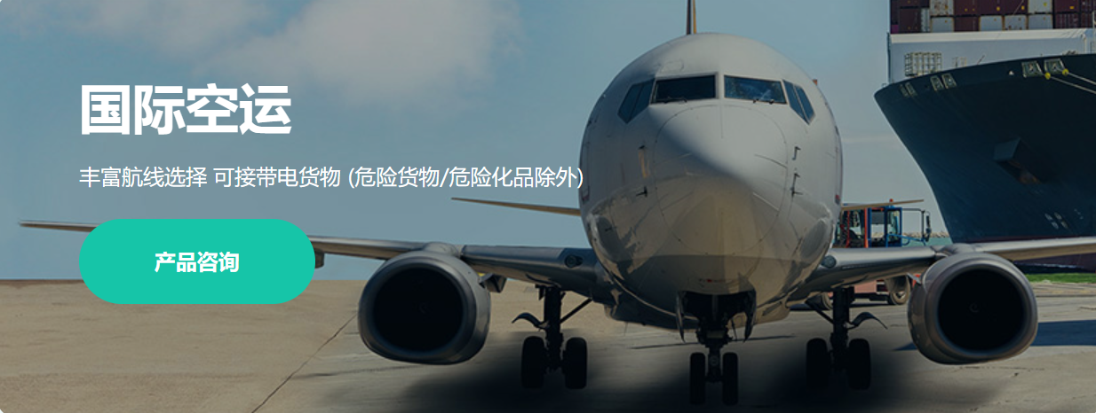 深圳空運公司