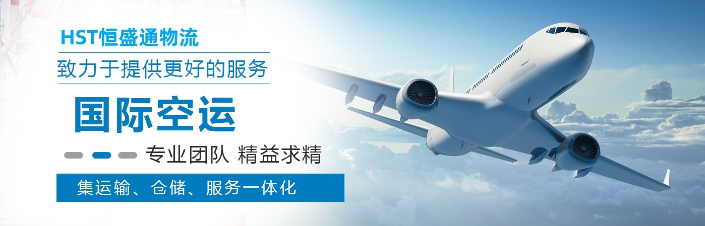 國際空運