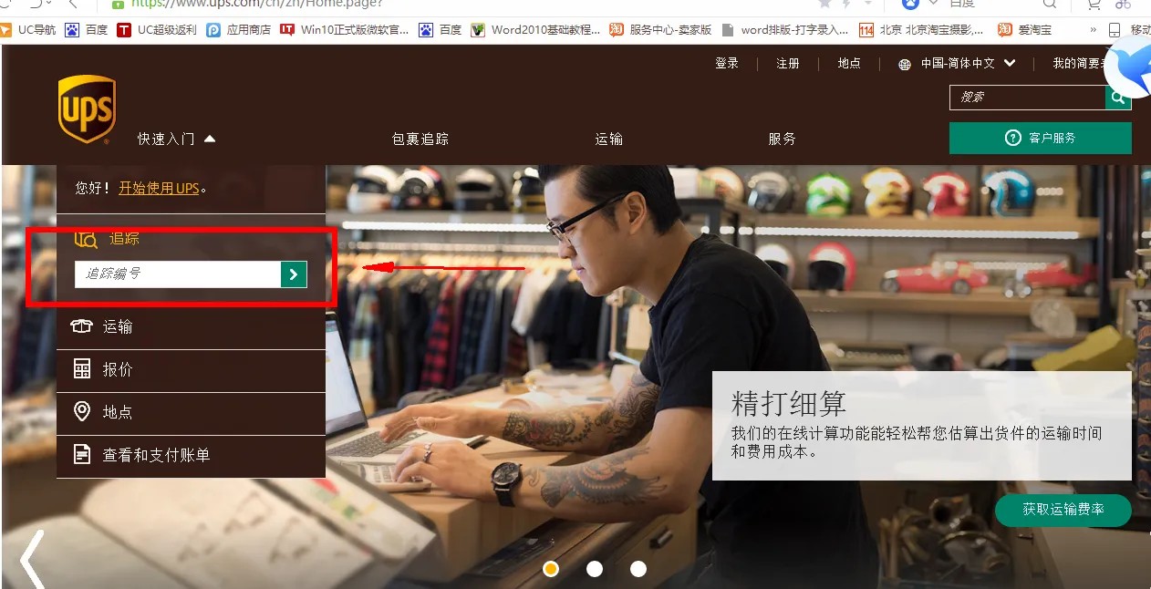 UPS國際快遞查詢