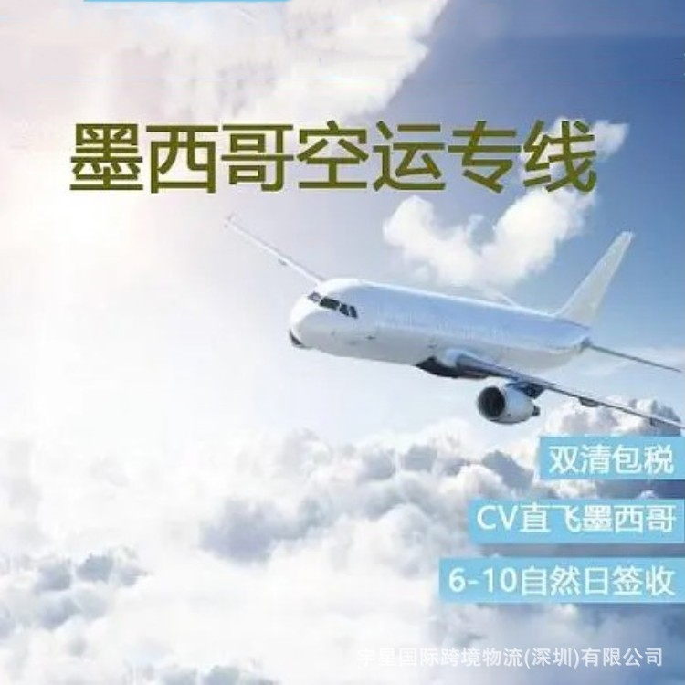 中國到墨西哥空運運費多少?(中國空運到墨西哥價格)