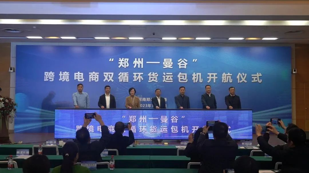 “鄭州=曼谷”跨境電商雙循環貨運包機航線開通