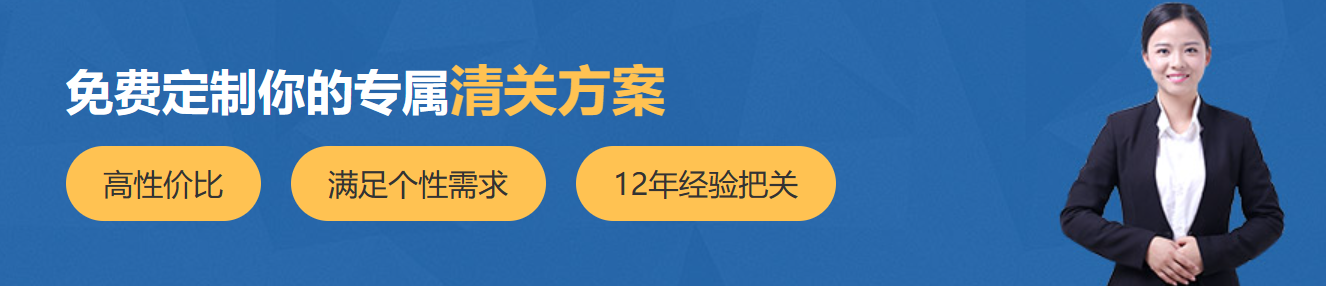 清關代理