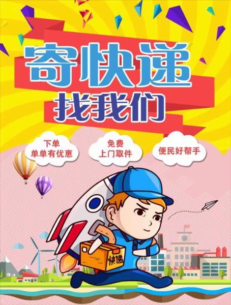 國際快遞
