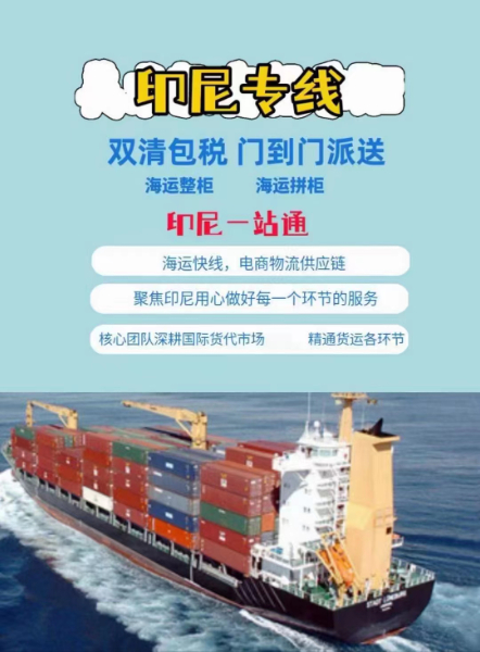 印尼海運(yùn)