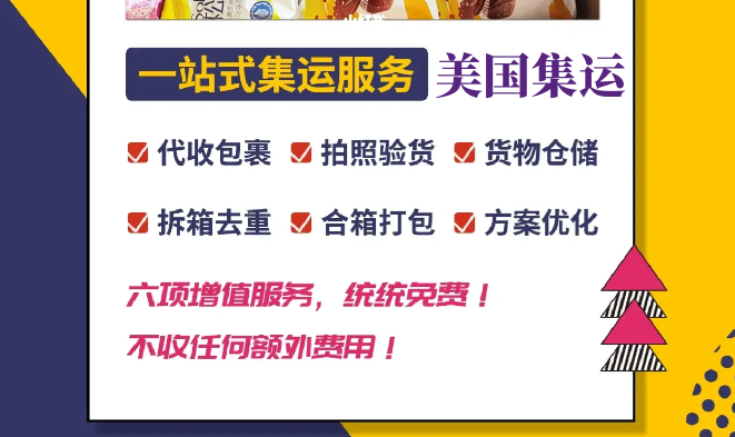 美國集運(yùn)專線