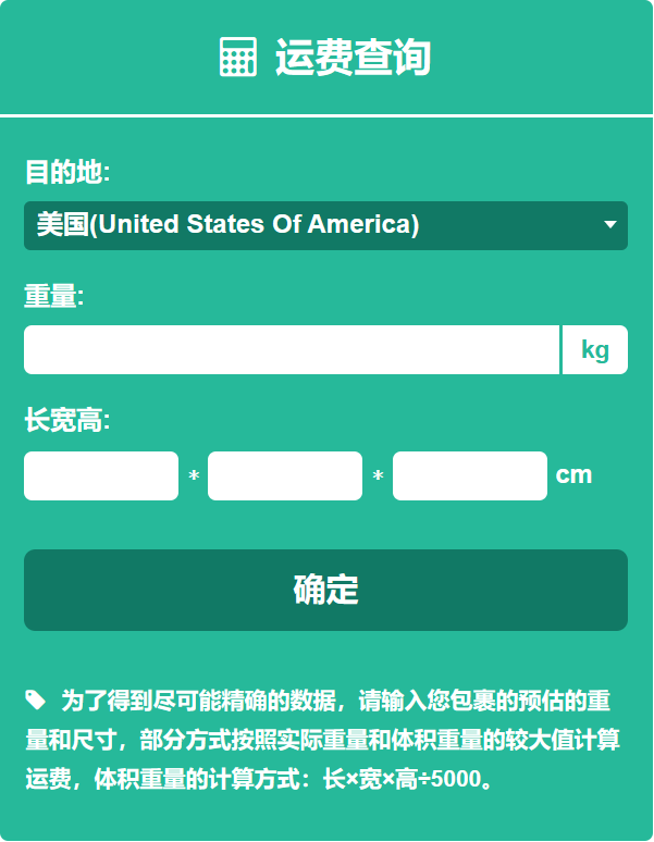 國際快遞運費查詢平臺-全球快遞運費一鍵查詢,包裹輕松收寄!