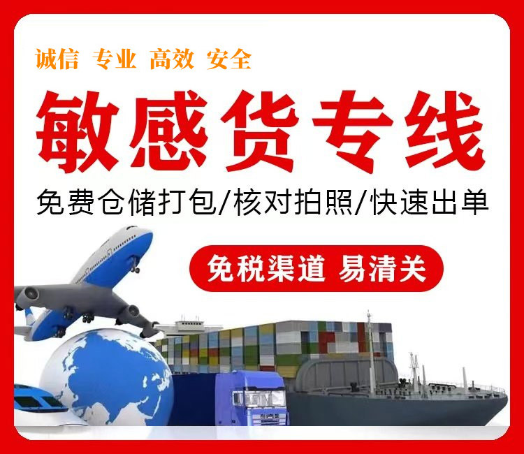 國(guó)際快遞敏感貨物郵寄指南-專業(yè)服務(wù)