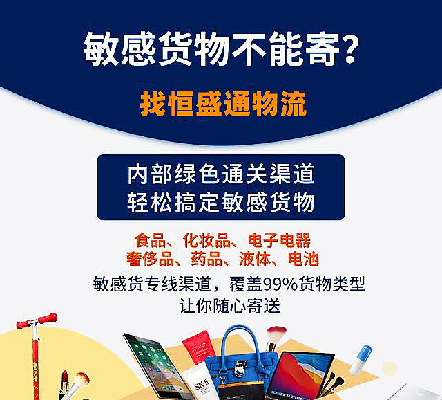 敏感貨物郵寄特殊渠道-專業(yè)敏感物品郵寄服務(wù)