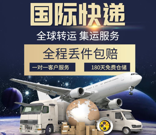 國際快遞最佳選擇:便宜快捷又可靠