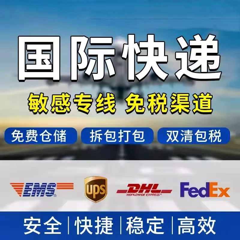 寄國際快遞最便宜和最快-全球快遞服務