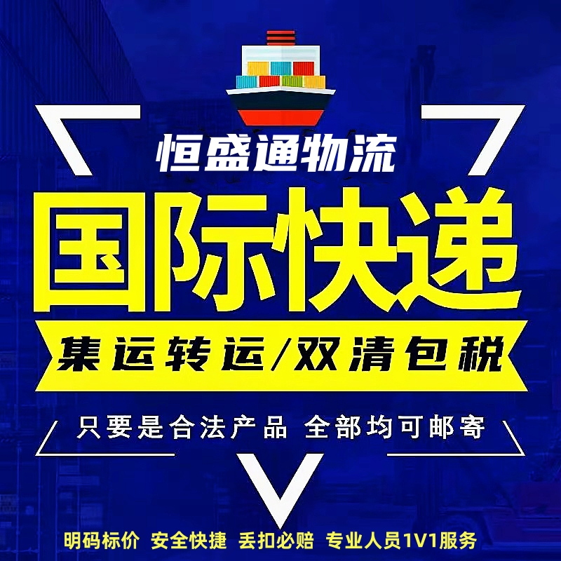 最便宜和最快的國際快遞服務-一站式寄送解決方案
