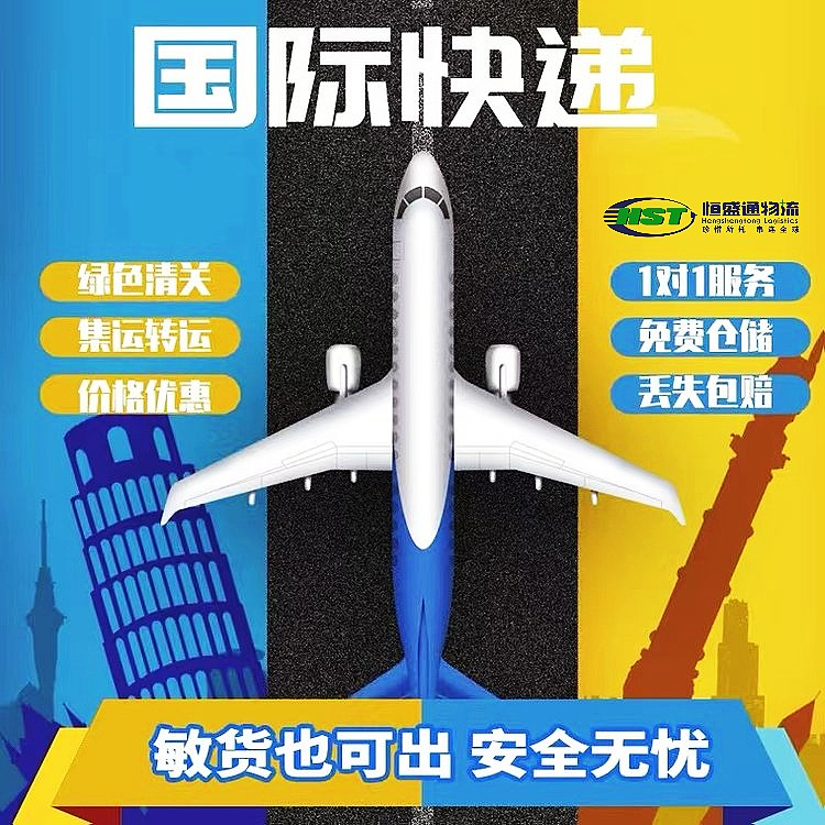 國際快遞代收服務-全程追蹤、安全保障