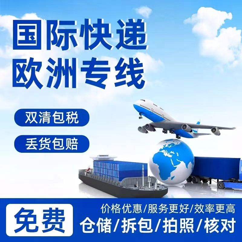 中國往葡萄牙寄快遞費用查詢-最低價格保障